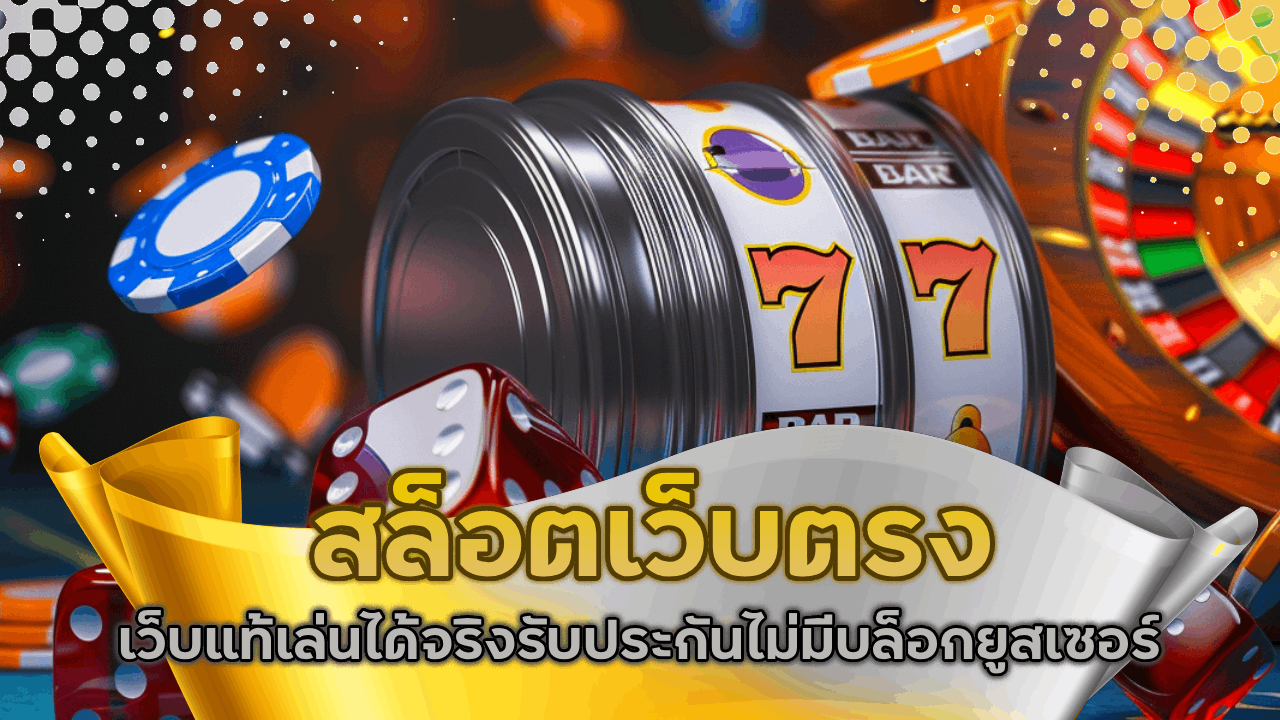 สล็อตเว็บตรง dooball66aa