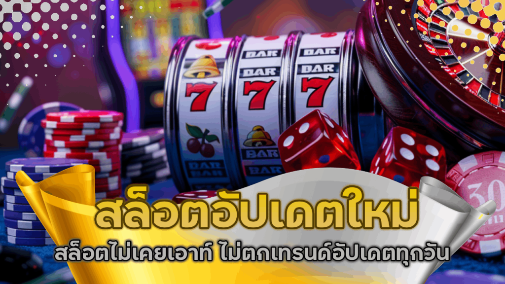 สล็อตอัปเดตใหม่ dooball66aa
