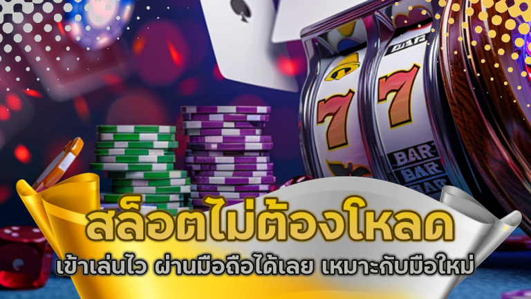 Promax66 สล็อตไม่ต้องโหลด